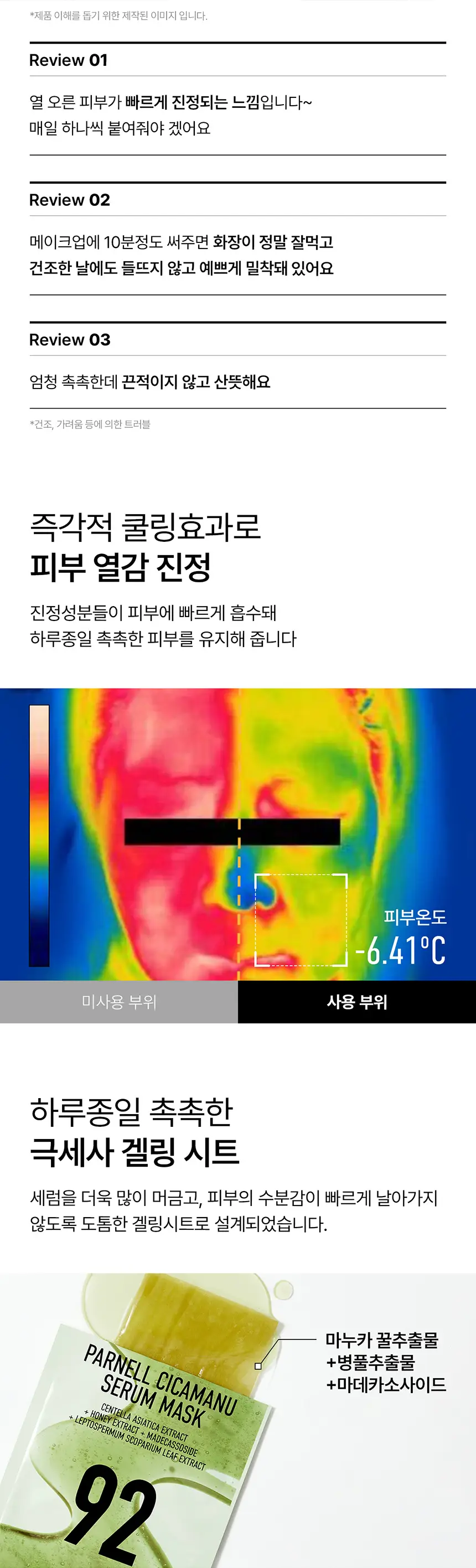 [NEW / 세럼한통듬뿍]파넬 시카마누 세럼 마스크 10매 상세페이지 2